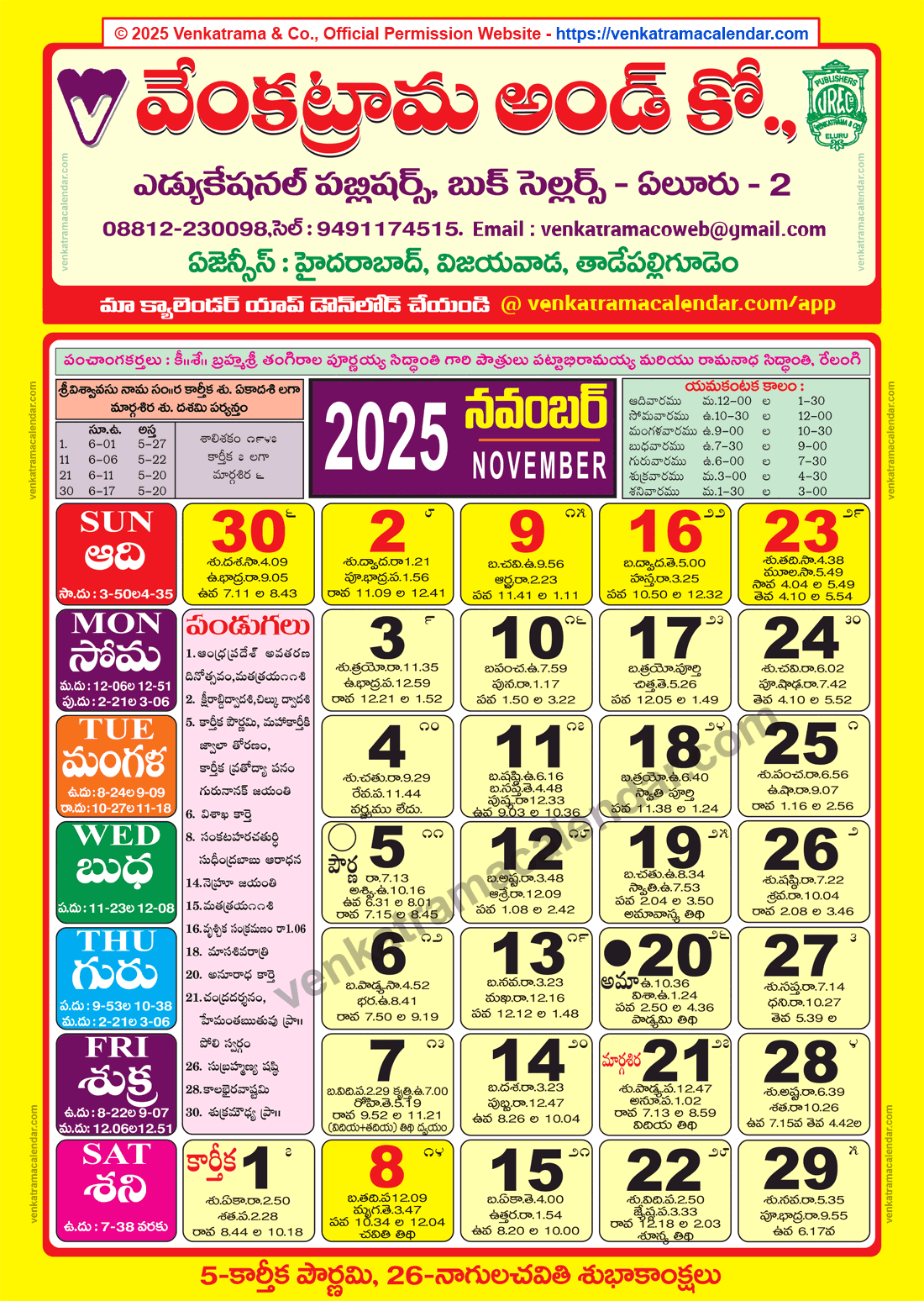 Venkatrama Calendar 2025 November Venkatrama Telugu Calendar 2025 Festivals Rasi Phalalu 2025 2026 Muhurtham Venkatrama Calendar 2025 November Venkatrama Telugu Calendar 2025 Festivals Rasi Phalalu 2025 2026 Muhurtham