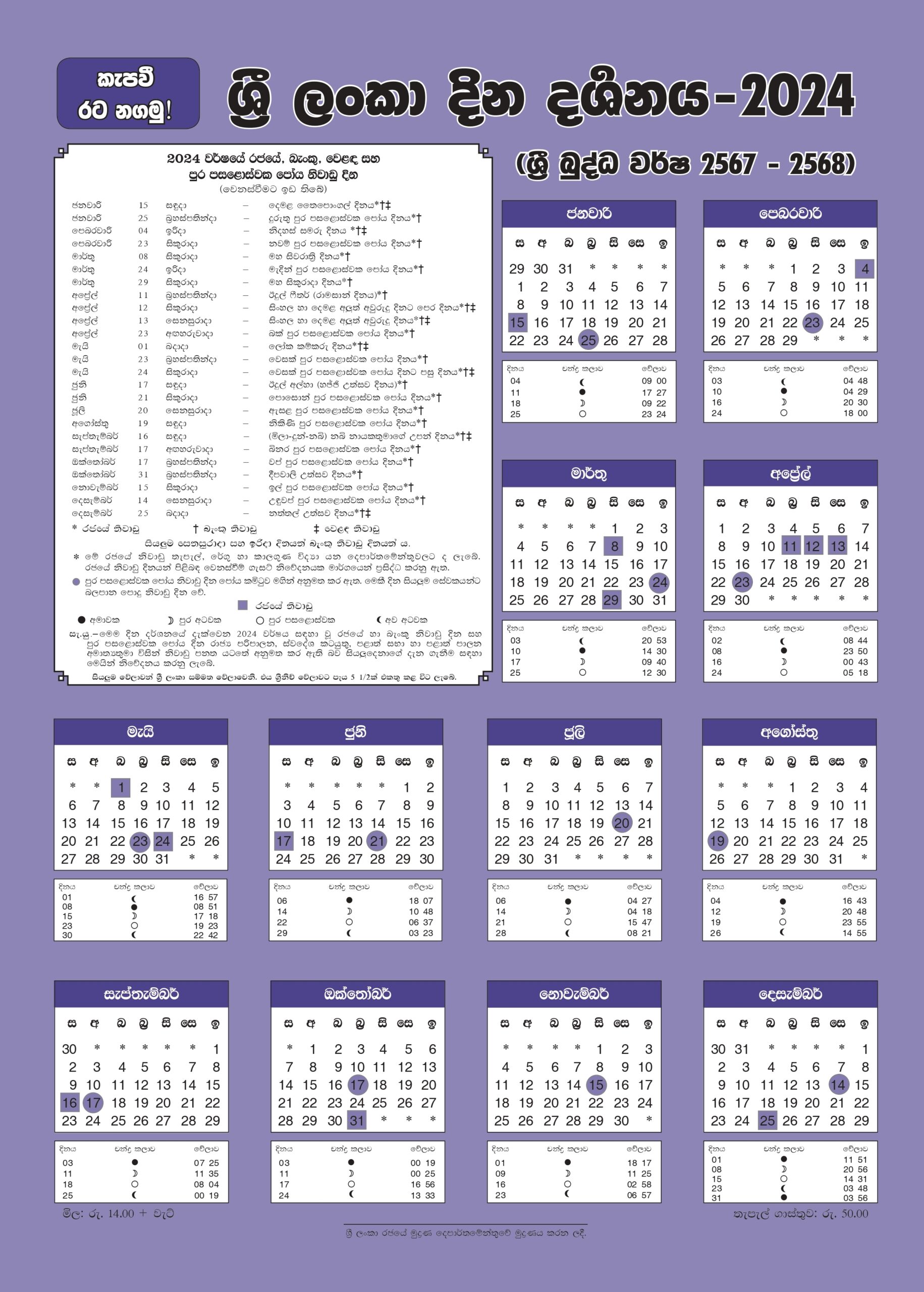 2024 Government Calendar Sri Lanka With Holidays PDF Sinhala 