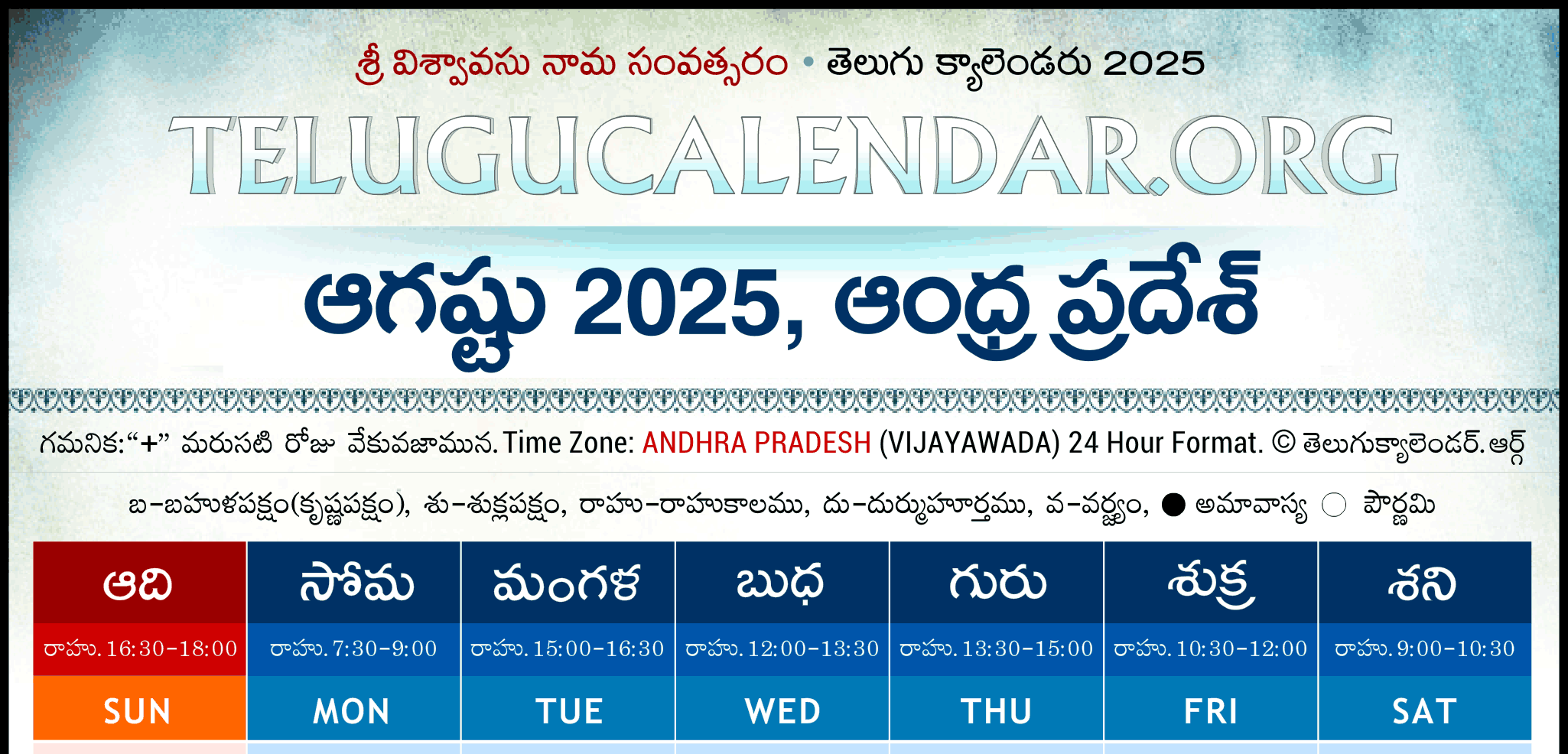Andhra Pradesh Telugu Calendar 2025 August PDF Festivals