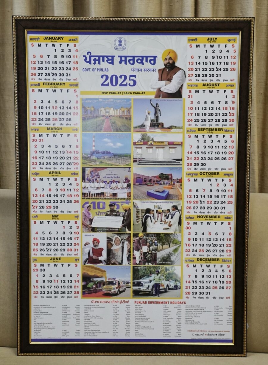 CM RELEASES DIARY AND CALENDAR OF THE PUNJAB GOVERNMENT FOR THE YEAR 2025 Desh Click CM RELEASES DIARY AND CALENDAR OF THE PUNJAB GOVERNMENT FOR THE YEAR 2025 Desh Click