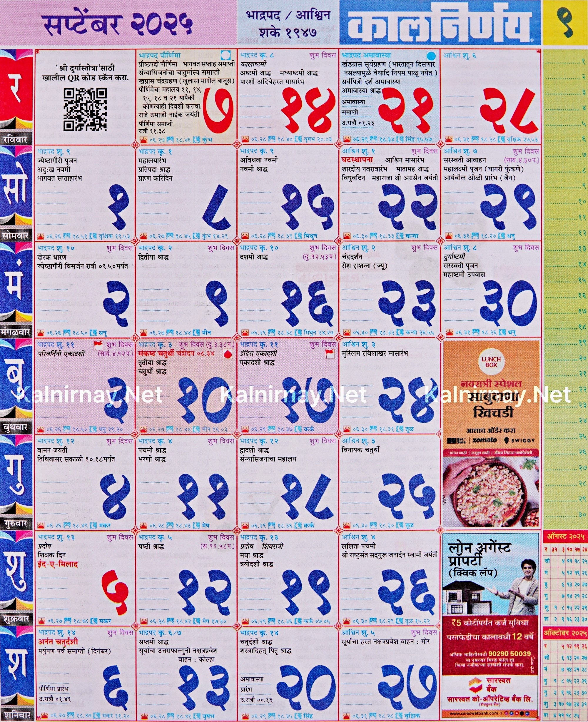 September 2025 Indian Calendar