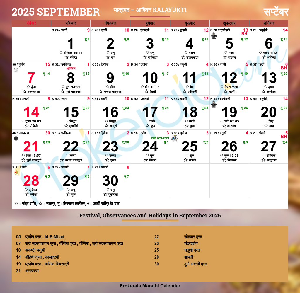 Marathi Calendar 2025 Maharashtra Festivals Maharashtra 