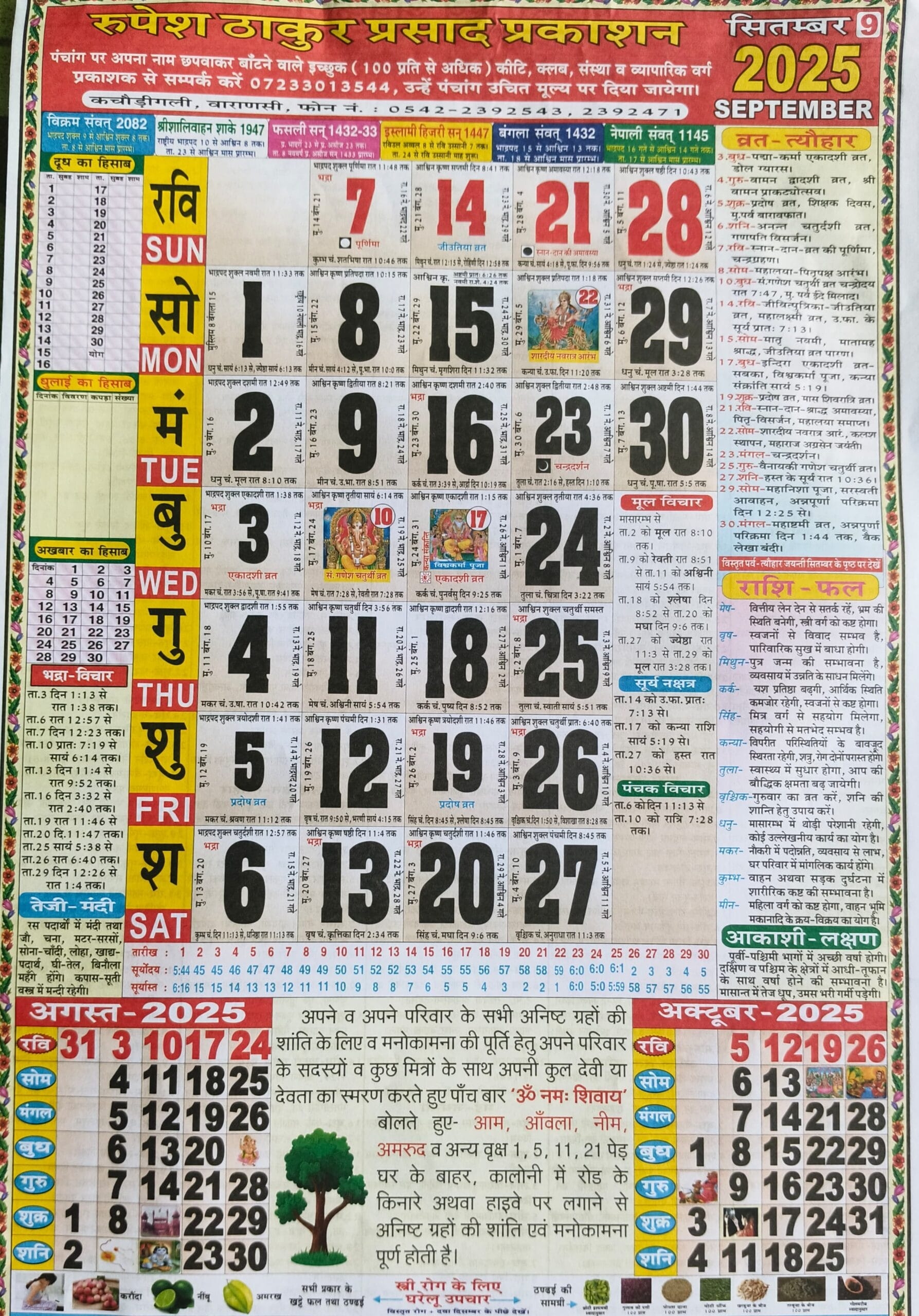 Thakur Prasad Calendar 2025 September 2025 