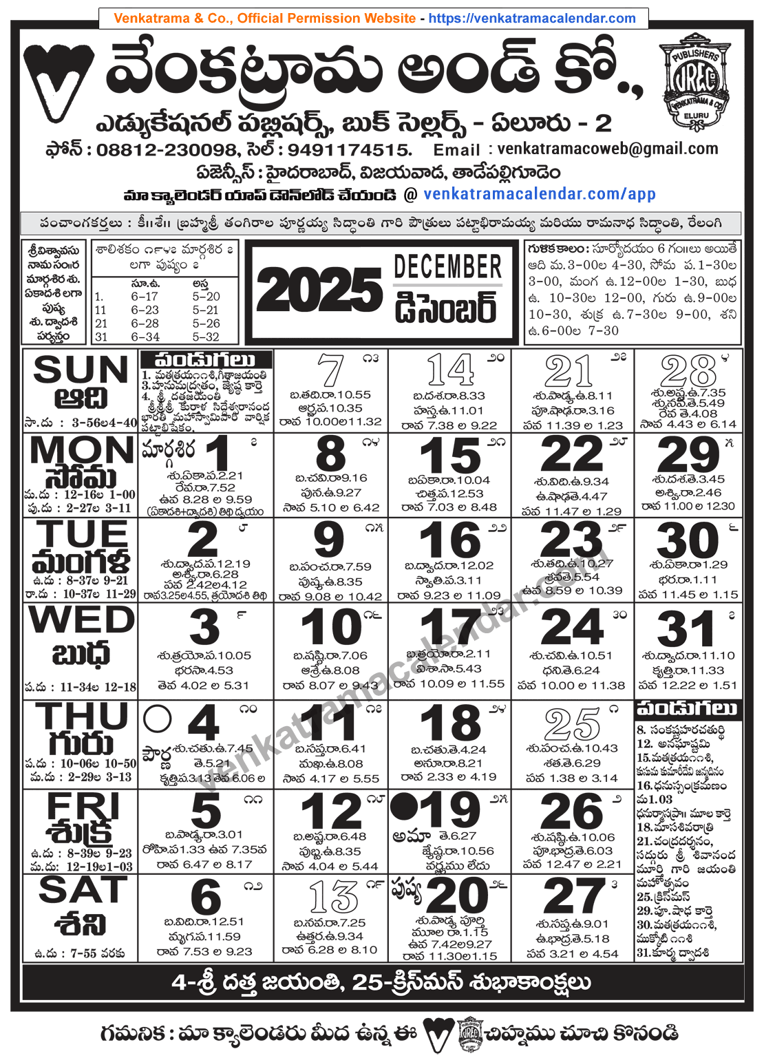 Telugu Calendar December 2025 Andhra Pradesh