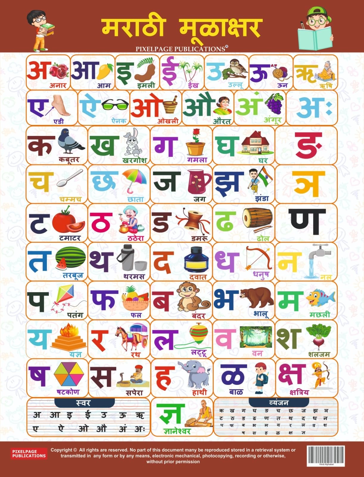 Buy Marathi Mulakshare Chart For Kids Early Learning Colorful Learning Aid For Marathi Alphabet With Engaging Illustrations Perfect For Homeschooling Kindergarten 50 8 X 76 2 CM Book Online At Low Prices