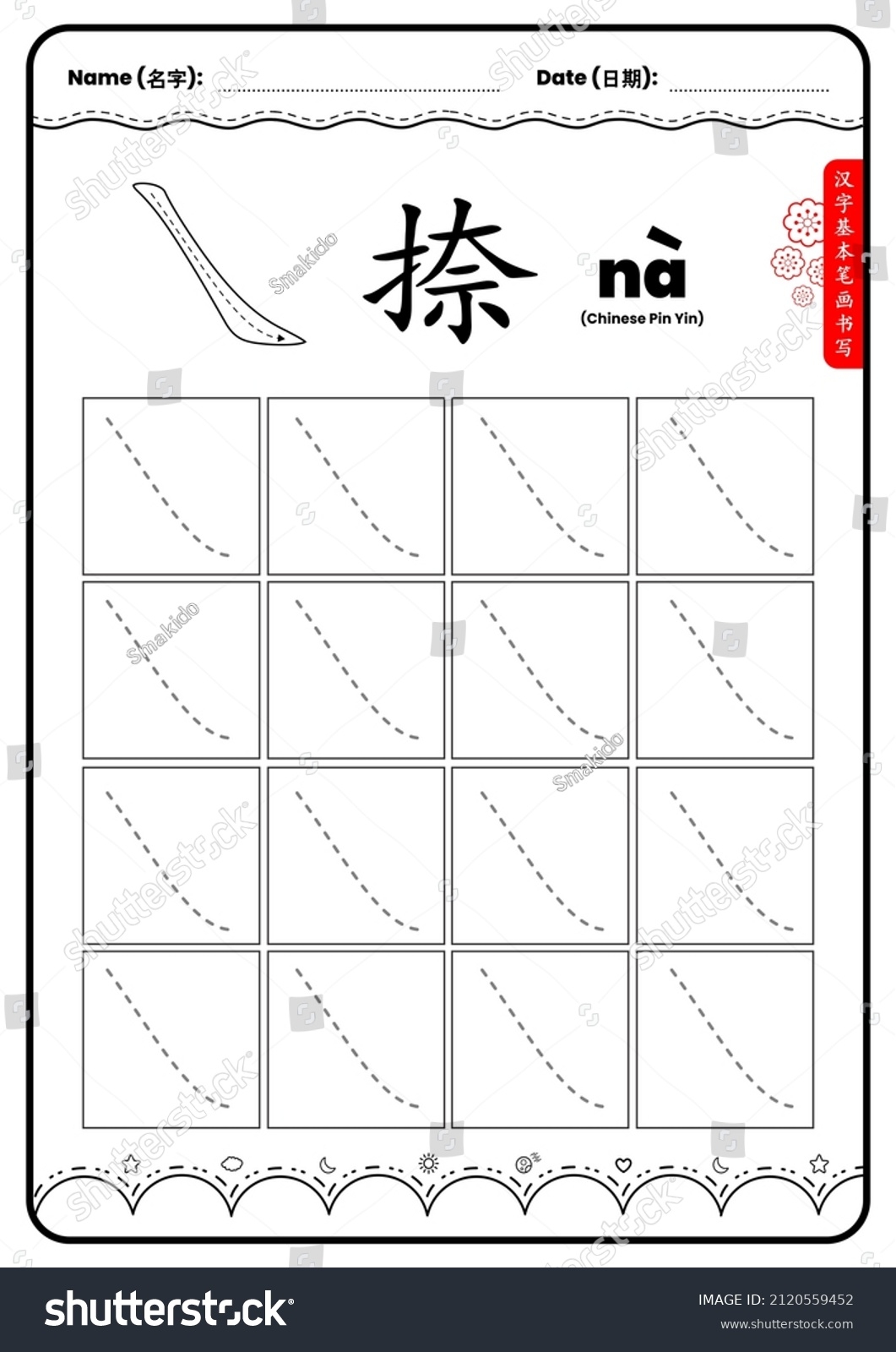 Printable Chinese Character Basic Stroke Handwriting Stock Illustration 2120559452 Shutterstock